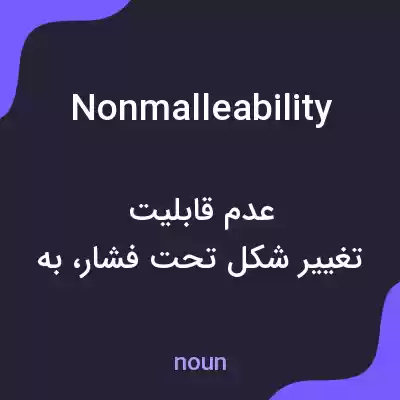 معنی nonmalleability به فارسی معنی nonmalleability به فارسی
