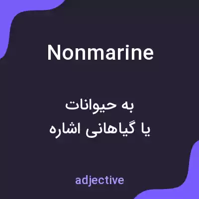 معنی nonmarine به فارسی معنی nonmarine به فارسی