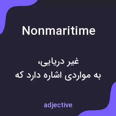 معنی nonmaritime به فارسی معنی nonmaritime به فارسی