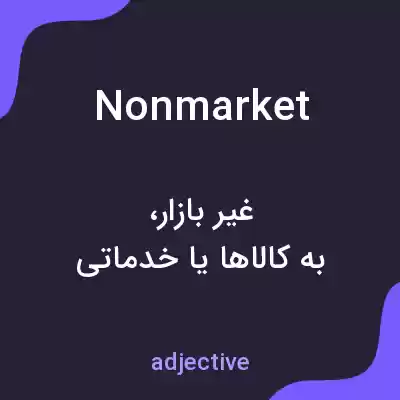 معنی nonmarket به فارسی معنی nonmarket به فارسی