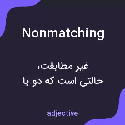 معنی nonmatching به فارسی معنی nonmatching به فارسی