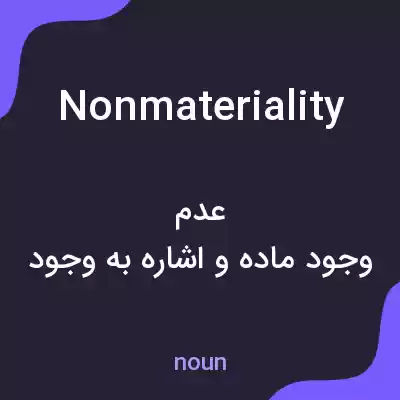معنی nonmateriality به فارسی معنی nonmateriality به فارسی