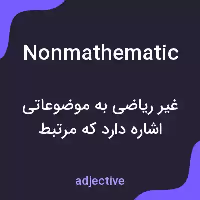معنی nonmathematic به فارسی معنی nonmathematic به فارسی