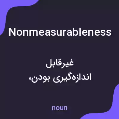 معنی nonmeasurableness به فارسی معنی nonmeasurableness به فارسی