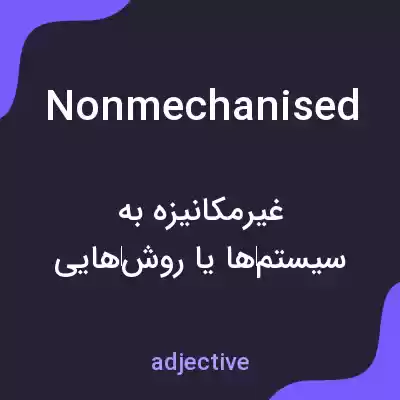 معنی nonmechanised به فارسی
