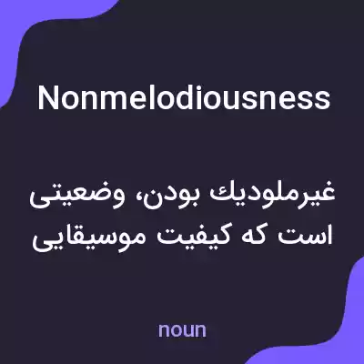 معنی nonmelodiousness به فارسی معنی nonmelodiousness به فارسی