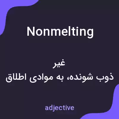 معنی nonmelting به فارسی معنی nonmelting به فارسی