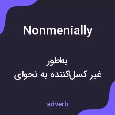 معنی nonmenially به فارسی معنی nonmenially به فارسی