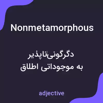 معنی nonmetamorphous به فارسی معنی nonmetamorphous به فارسی