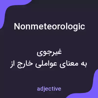 معنی nonmeteorologic به فارسی معنی nonmeteorologic به فارسی