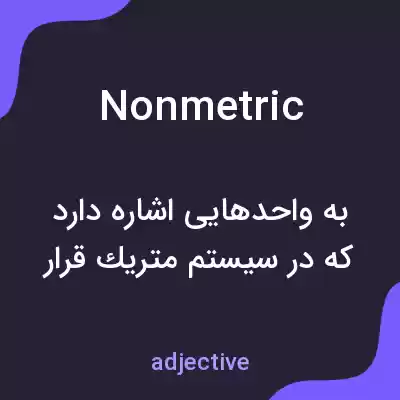 معنی nonmetric به فارسی معنی nonmetric به فارسی