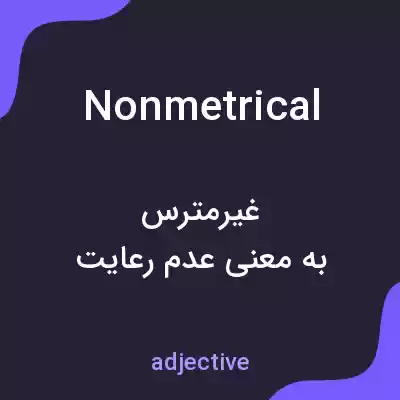معنی nonmetrical به فارسی معنی nonmetrical به فارسی