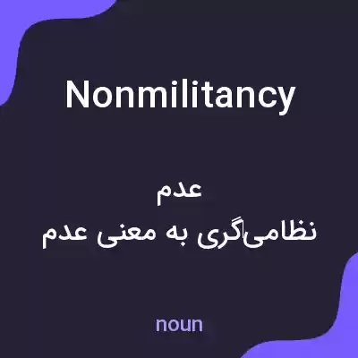 معنی nonmilitancy به فارسی معنی nonmilitancy به فارسی