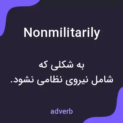 معنی nonmilitarily به فارسی معنی nonmilitarily به فارسی