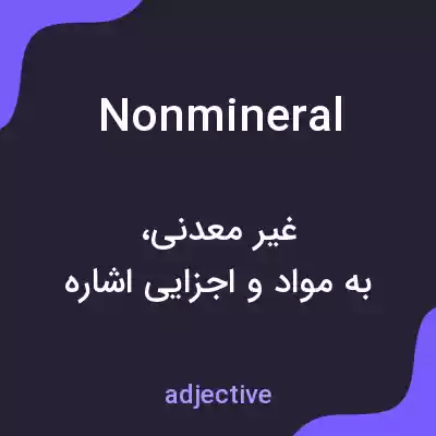 معنی nonmineral به فارسی معنی nonmineral به فارسی