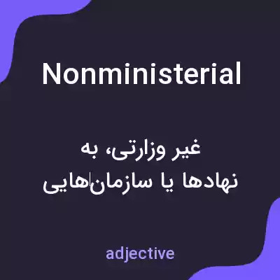 معنی nonministerial به فارسی معنی nonministerial به فارسی