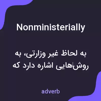 معنی nonministerially به فارسی معنی nonministerially به فارسی