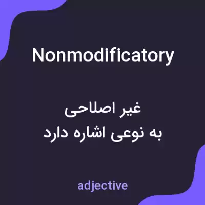 معنی nonmodificatory به فارسی معنی nonmodificatory به فارسی