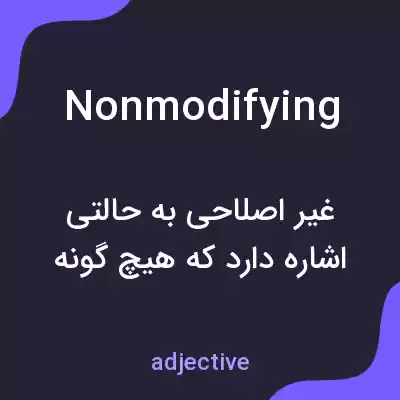 معنی nonmodifying به فارسی معنی nonmodifying به فارسی