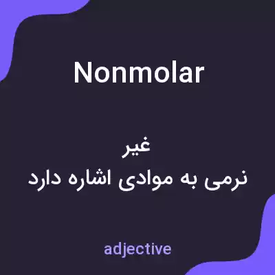 معنی nonmolar به فارسی معنی nonmolar به فارسی