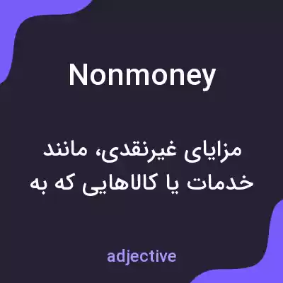 معنی nonmoney به فارسی معنی nonmoney به فارسی