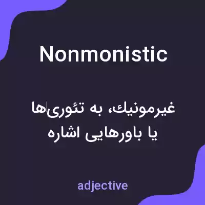 معنی nonmonistic به فارسی معنی nonmonistic به فارسی