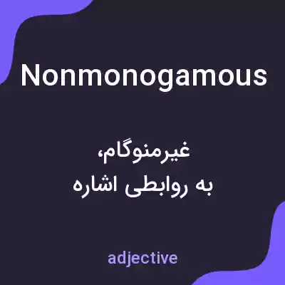 معنی nonmonogamous به فارسی معنی nonmonogamous به فارسی