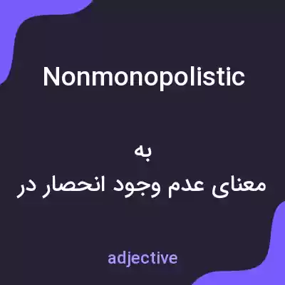 معنی nonmonopolistic به فارسی معنی nonmonopolistic به فارسی
