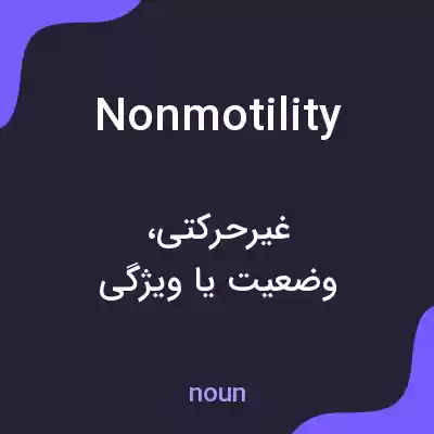 معنی nonmotility به فارسی معنی nonmotility به فارسی