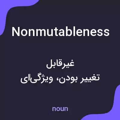 معنی nonmutableness به فارسی معنی nonmutableness به فارسی