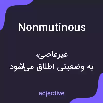 معنی nonmutinous به فارسی معنی nonmutinous به فارسی