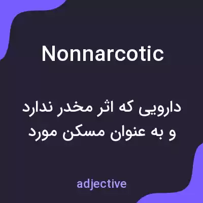 معنی nonnarcotic به فارسی معنی nonnarcotic به فارسی
