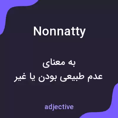 معنی nonnatty به فارسی معنی nonnatty به فارسی
