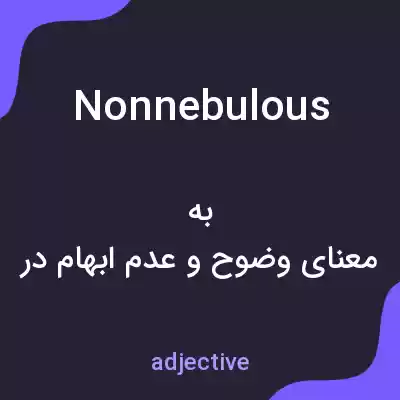 معنی nonnebulous به فارسی معنی nonnebulous به فارسی