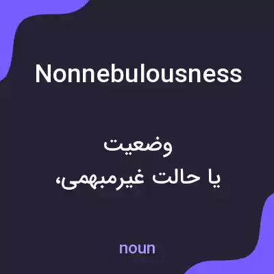 معنی nonnebulousness به فارسی معنی nonnebulousness به فارسی