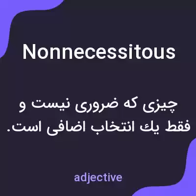 معنی nonnecessitous به فارسی معنی nonnecessitous به فارسی