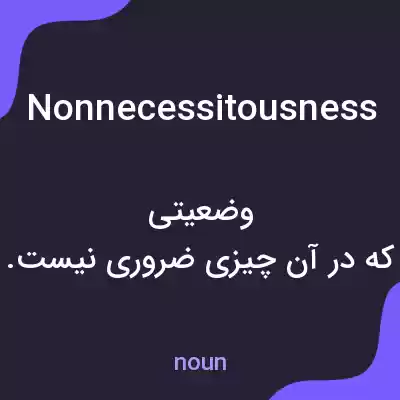 معنی nonnecessitousness به فارسی معنی nonnecessitousness به فارسی