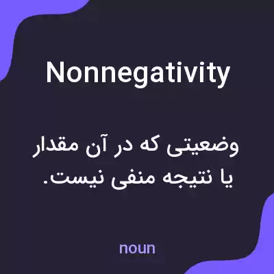 معنی nonnegativity به فارسی معنی nonnegativity به فارسی