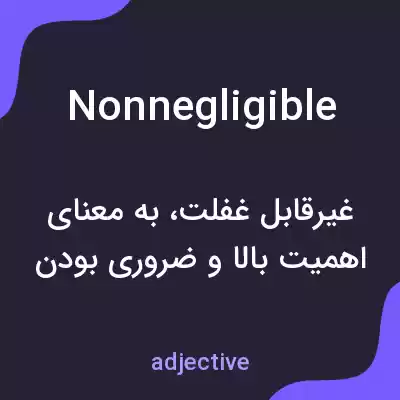 معنی nonnegligible به فارسی معنی nonnegligible به فارسی