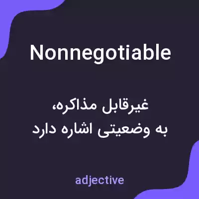 معنی nonnegotiable به فارسی معنی nonnegotiable به فارسی