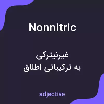 معنی nonnitric به فارسی معنی nonnitric به فارسی