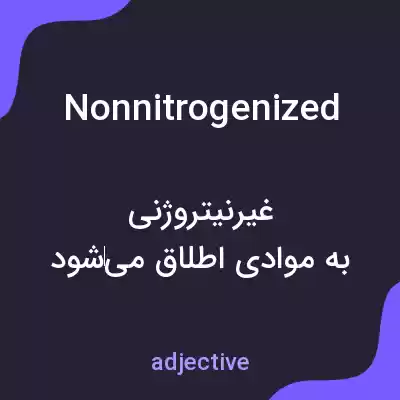 معنی nonnitrogenized به فارسی معنی nonnitrogenized به فارسی