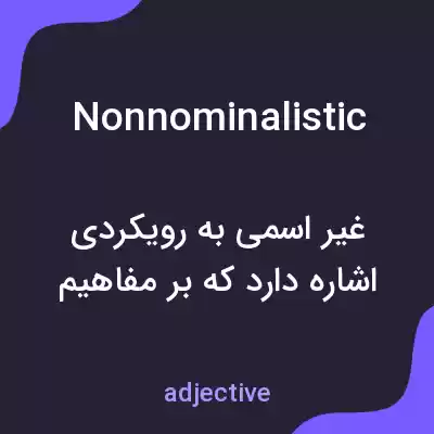 معنی nonnominalistic به فارسی معنی nonnominalistic به فارسی
