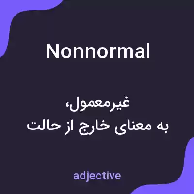 معنی nonnormal به فارسی معنی nonnormal به فارسی