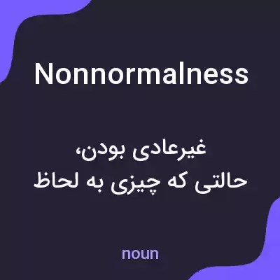 معنی nonnormalness به فارسی معنی nonnormalness به فارسی