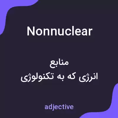 معنی nonnuclear به فارسی معنی nonnuclear به فارسی