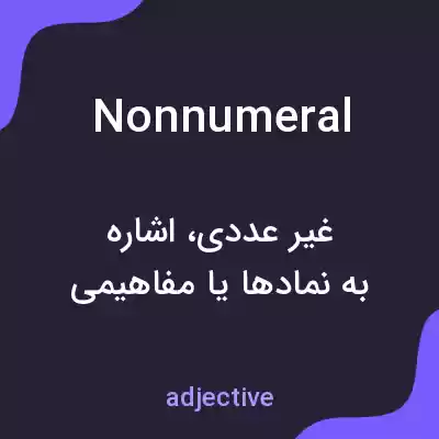 معنی nonnumeral به فارسی معنی nonnumeral به فارسی