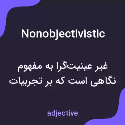 معنی nonobjectivistic به فارسی