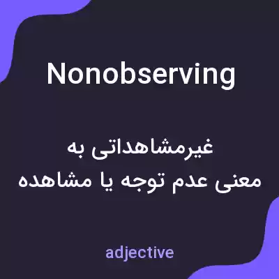 معنی nonobserving به فارسی معنی nonobserving به فارسی