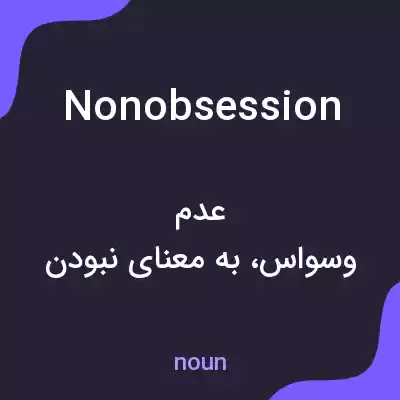 معنی nonobsession به فارسی معنی nonobsession به فارسی